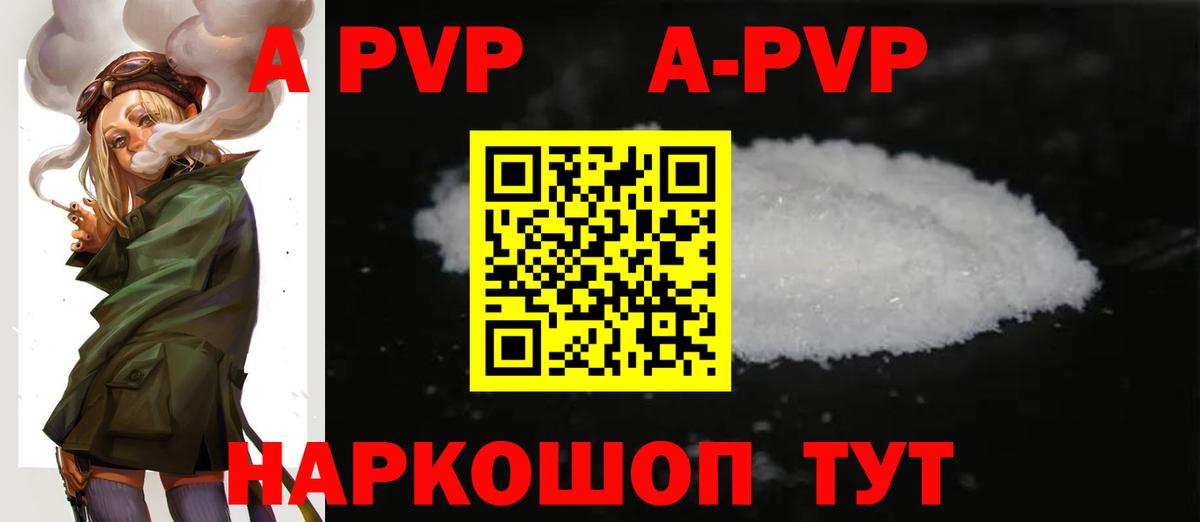 Фрязино  APVP Crystall  Альфа ПВП VHQ  Вход с VPN 