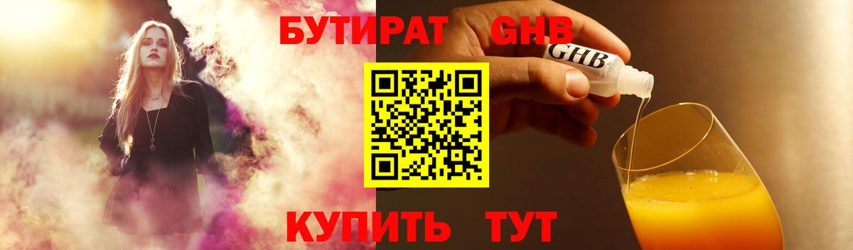 Бутират BDO 33%  Бутират  Фрязино  Вход с VPN 
