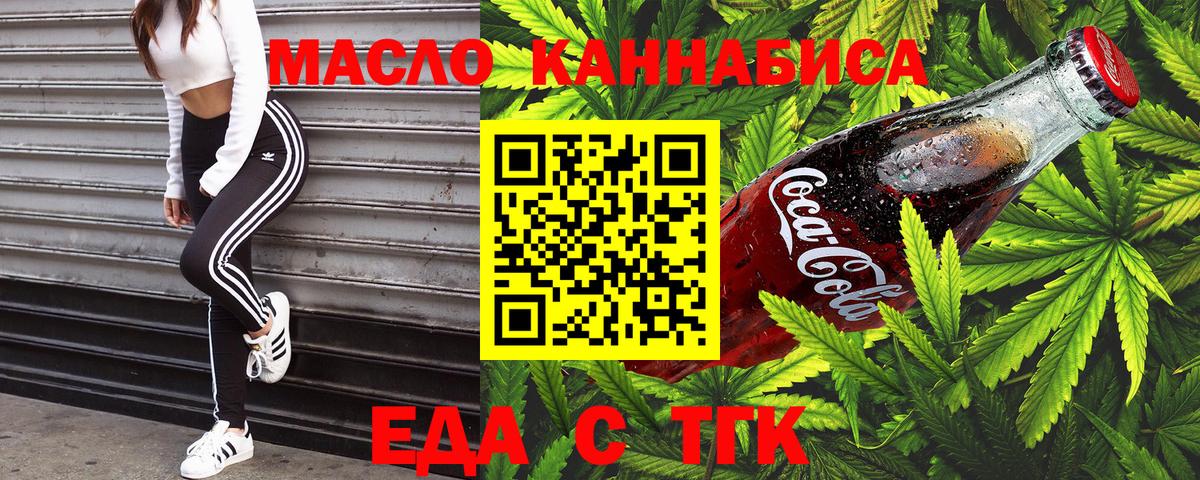 Еда ТГК конопля Фрязино