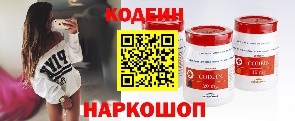 Фрязино  Codein напиток Lean (лин)  Вход с VPN 