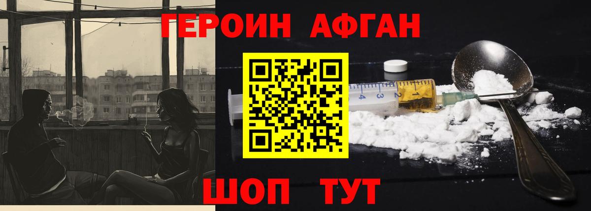 Героин белый Фрязино