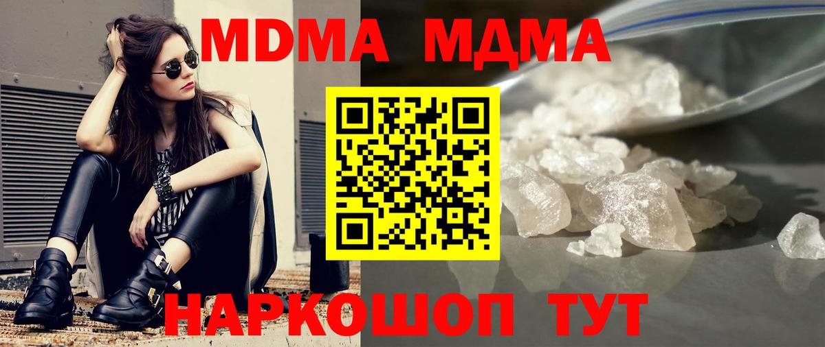 MDMA кристаллы Фрязино